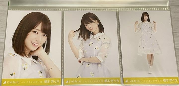 Amazon.co.jp: 乃木坂46 橋本奈々未 生写真 コンプ ハルジオンが咲く頃