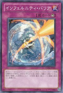 Amazon.co.jp: 遊戯王カード インフェルニティ・バリア EXP4-JP010N