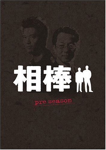 Amazon.co.jp: 相棒 pre season DVD-BOX : 水谷豊, 和泉聖治, 水谷豊