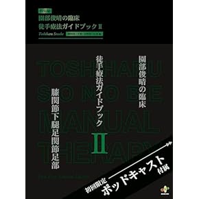 Amazon.co.jp: 理学療法士・作業療法士 - 医療・看護: 本