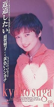 Amazon.co.jp: 近道したい: ミュージック