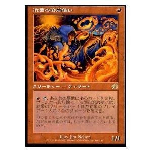 Amazon.co.jp: マジックザギャザリング MTG 赤 日本語版 渋面の溶岩