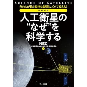 Amazon.co.jp: 航空工学・宇宙工学 - 科学・テクノロジー: 本