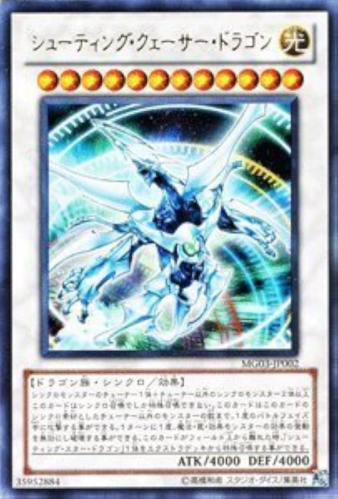 Amazon.co.jp: 遊戯王カード 【シューティング・クェーサー・ドラゴン