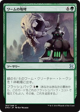Amazon.co.jp: マジックザギャザリング MTG 緑 日本語版 ワームの咆哮