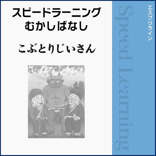 スピードラーニング をAmazonオーディオブックで聴く | Audible.co.jp