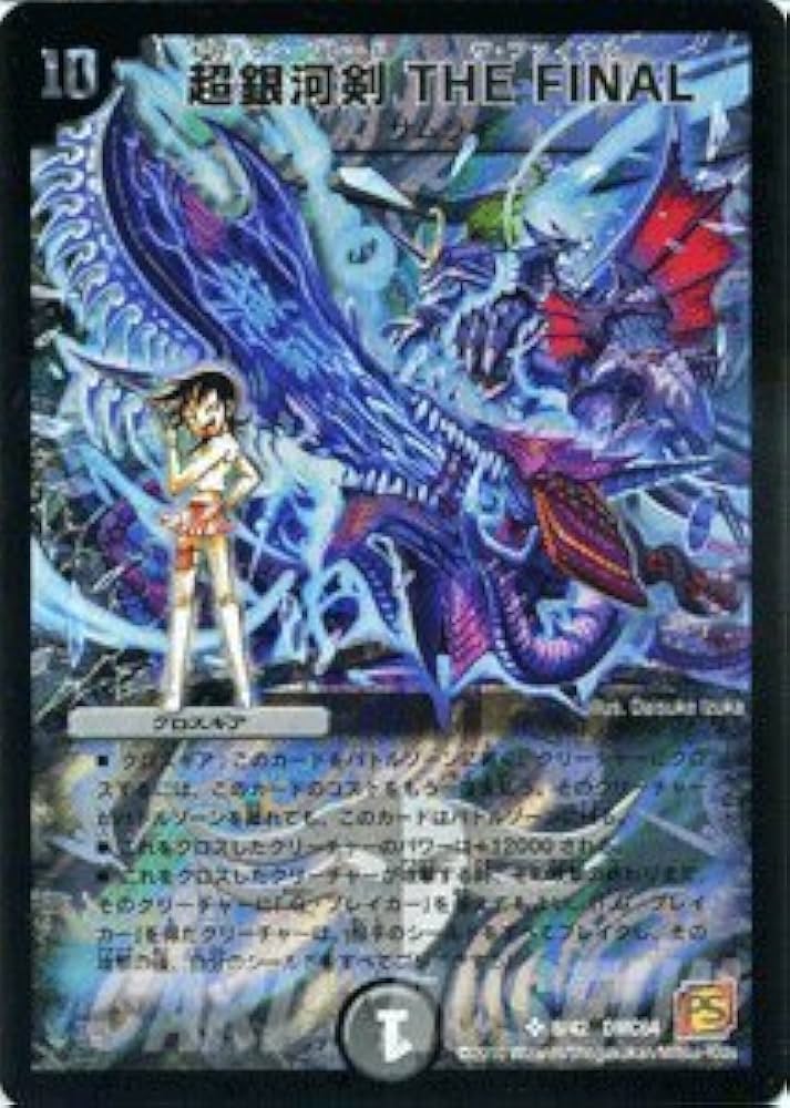 Amazon.co.jp: デュエルマスターズ 【超銀河剣 THE FINAL