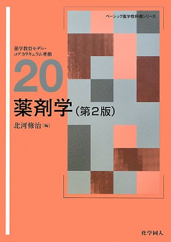 薬学 おすすめの参考書（薬理・薬剤系） | 薬学まとめました
