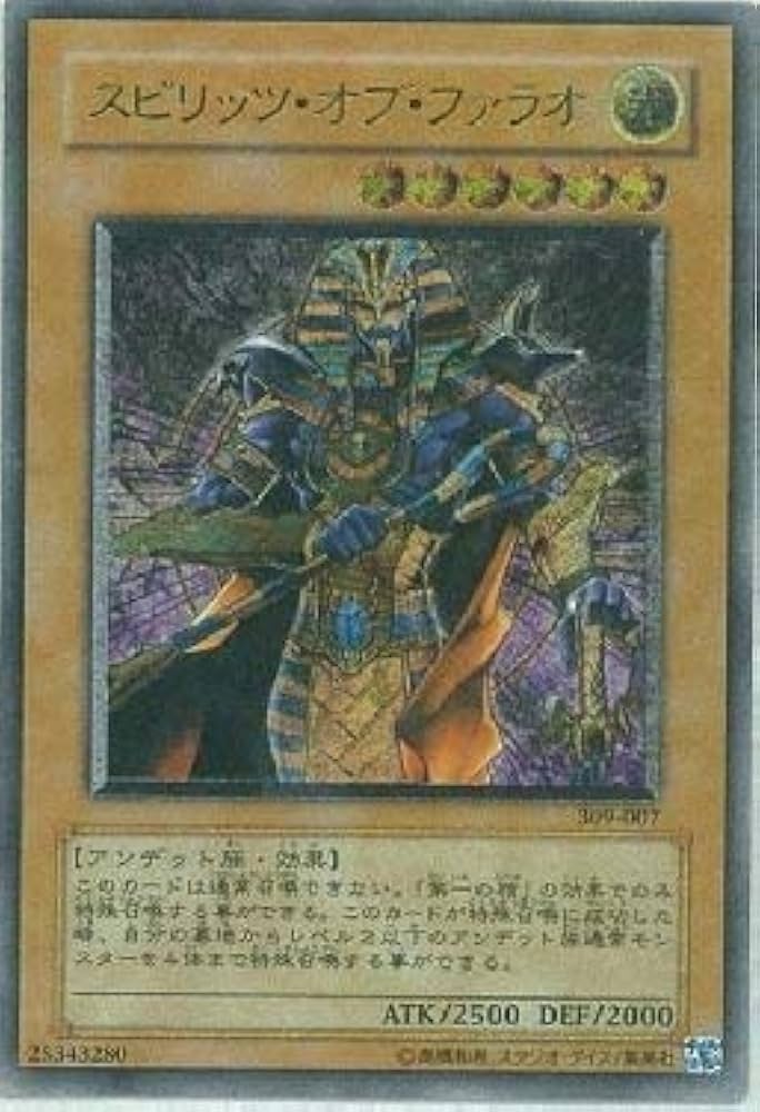 Amazon.co.jp: 遊戯王 309-007-UL 《スピリッツ・オブ・ファラオ