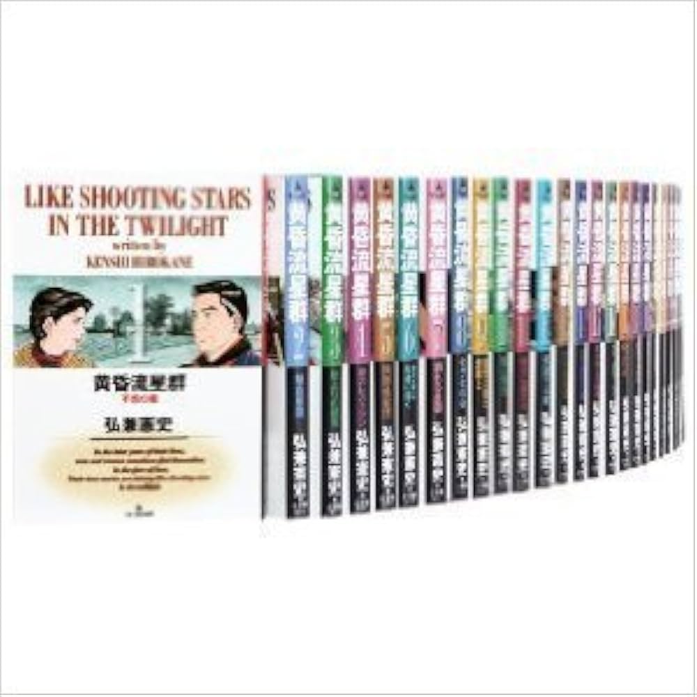 Amazon.co.jp: 黄昏流星群 コミックセット (ビッグコミックス