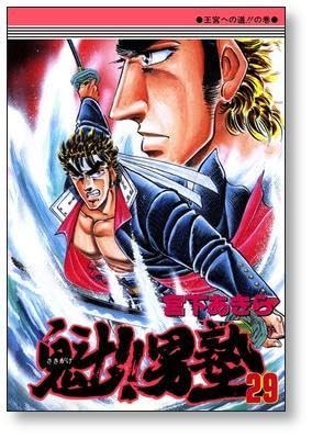 Amazon.co.jp: 全国 魁男塾 宮下あきら [1-34巻 漫画全巻セット/完結