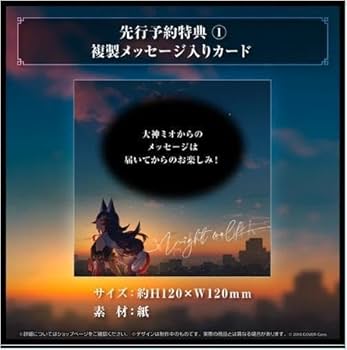 Amazon.co.jp: 大神ミオ 1stアルバム『Night walk』（先行予約特典つき