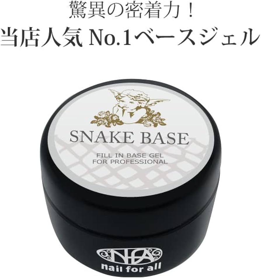 Amazon | nfa スネークベース ジェル 15g入り | nail for all Snake