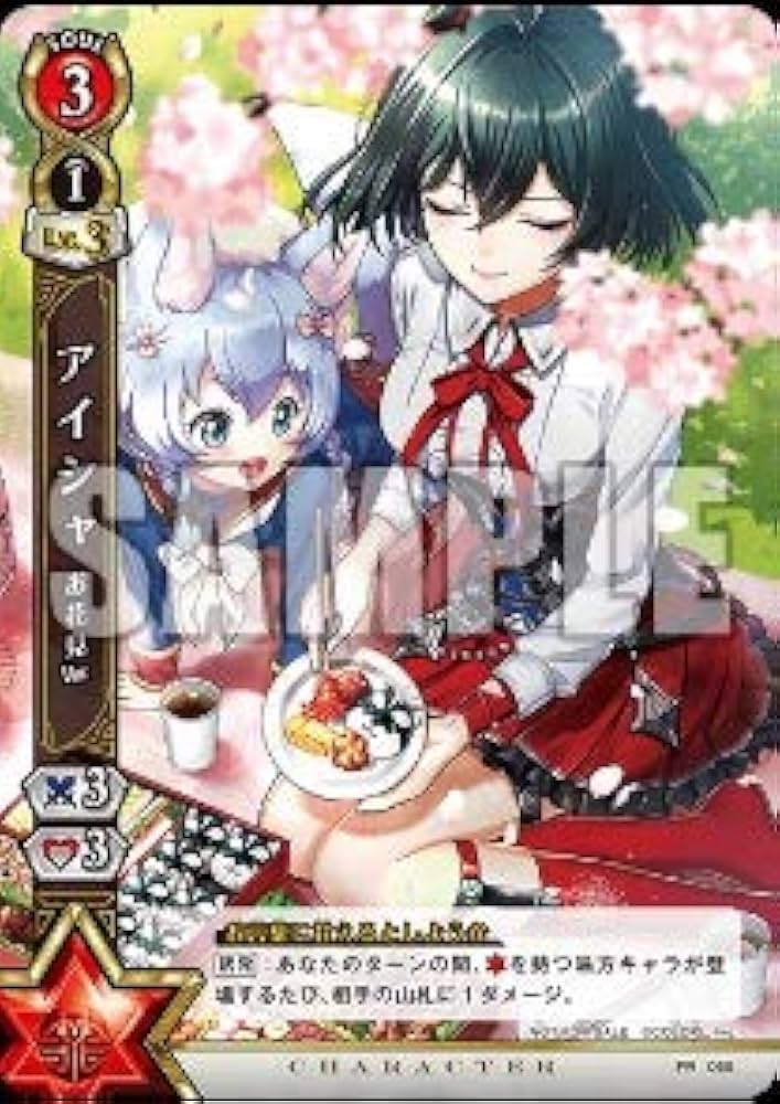 Amazon.co.jp: 白猫プロジェクト TCG/プロモ/PR 055 アイシャ お花見