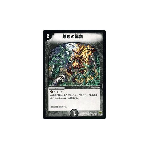 Amazon.co.jp: デュエルマスターズ 【嘆きの連鎖】 DM30-13-R ≪戦国編