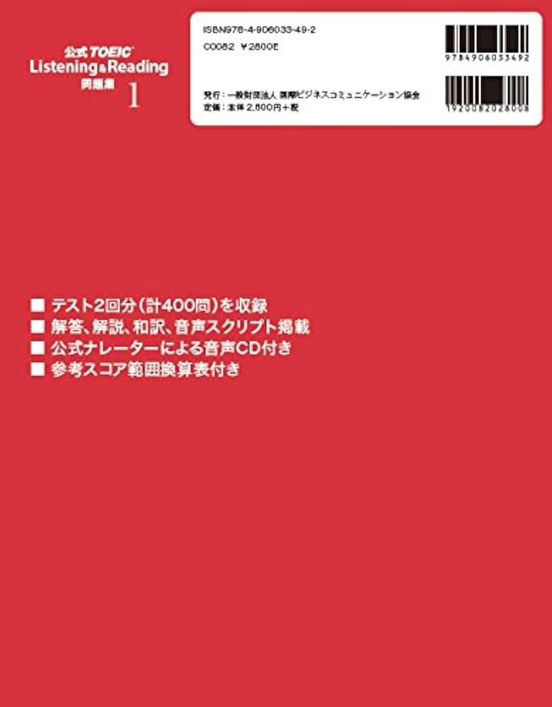 公式 TOEIC Listening & Reading 問題集 1 | Educational Testing