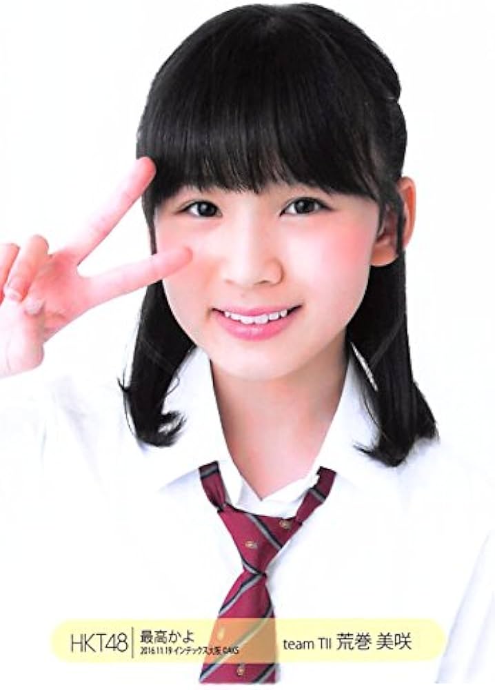 Amazon.co.jp: 【荒巻美咲】 公式生写真 HKT48 最高かよ 11.19 大阪