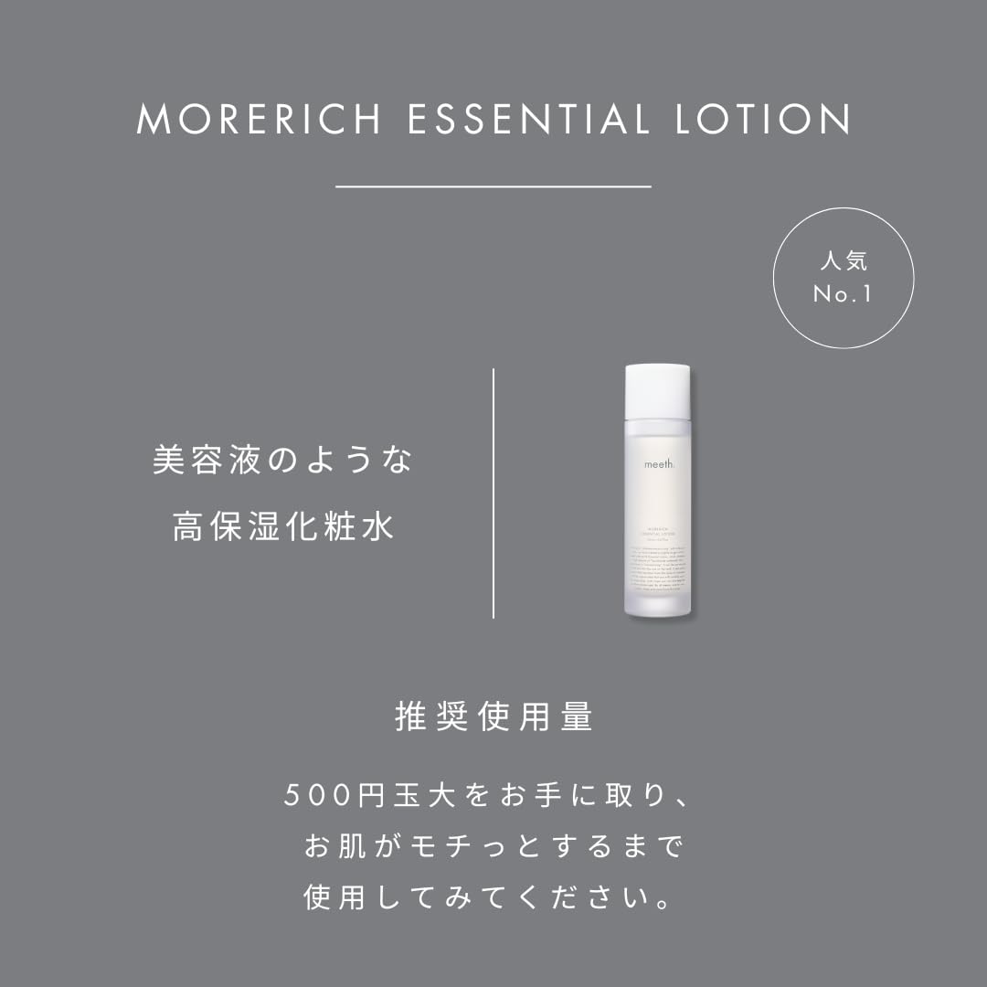 Amazon | meeth (ミース) モアリッチエッセンシャルローション 150mL