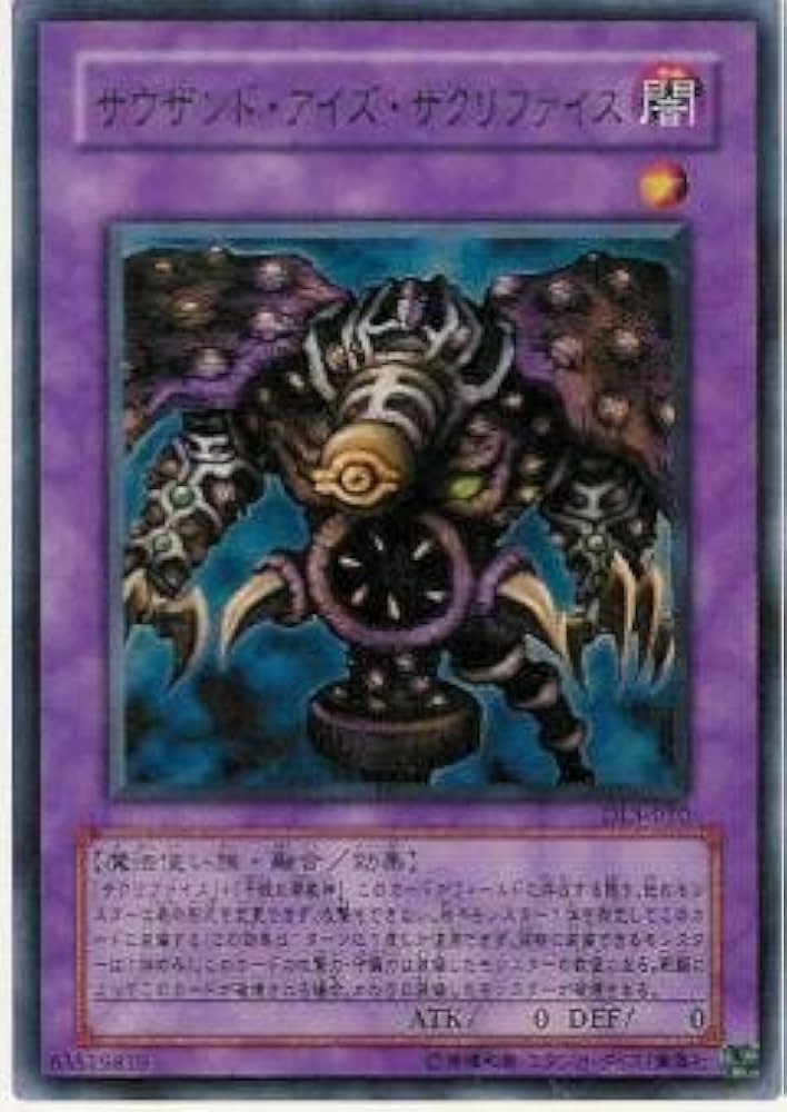 Amazon.co.jp: DL3-030 UR サウザンド・アイズ・サクリファイス