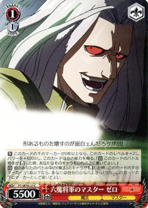 Amazon.co.jp: ヴァイスシュヴァルツ 六魔将軍のマスター ゼロ コモン