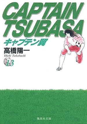 キャプテン翼 2 | 高橋 陽一 |本 | 通販 | Amazon