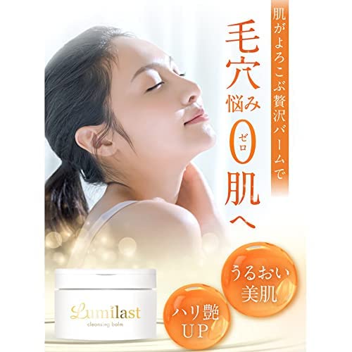 Amazon | 【公式】ルミラスト Lumilast 美容クレンジングバーム 80g