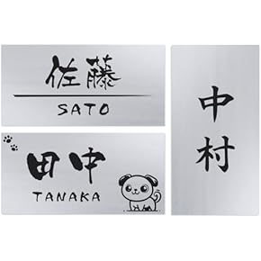 Amazon.co.jp: 表札 - エクステリア: DIY・工具・ガーデン