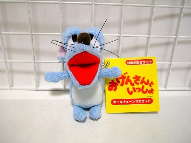 Amazon.co.jp: おげんさんといっしょ ねずみ ボールチェーン