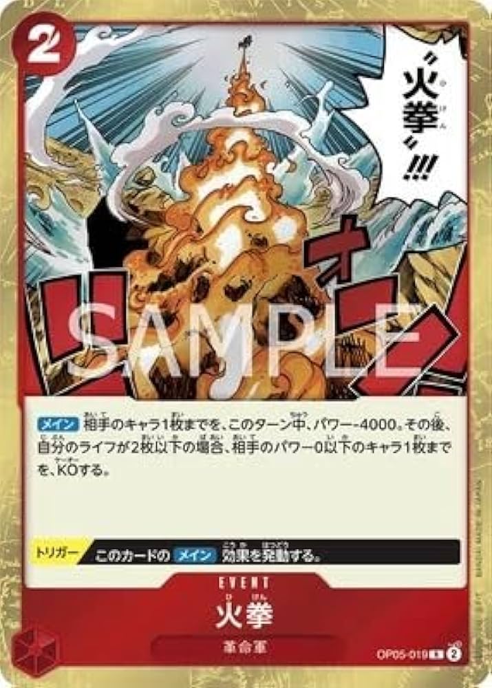 Amazon.co.jp: ワンピースカードゲーム OP05-019 火拳 (R レア
