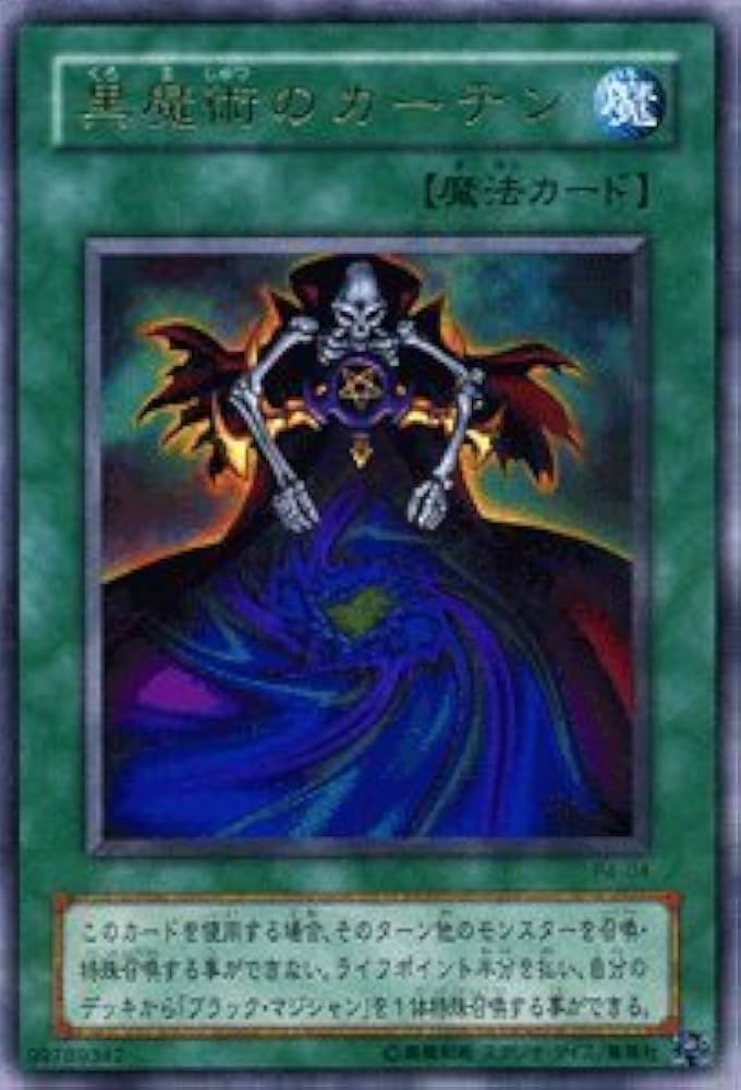Amazon.co.jp: 【遊戯王カード-プレミアムパック-】黒魔術のカーテン