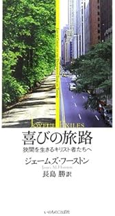 Amazon.co.jp: ジェームズ・フーストン: 本、バイオグラフィー、最新