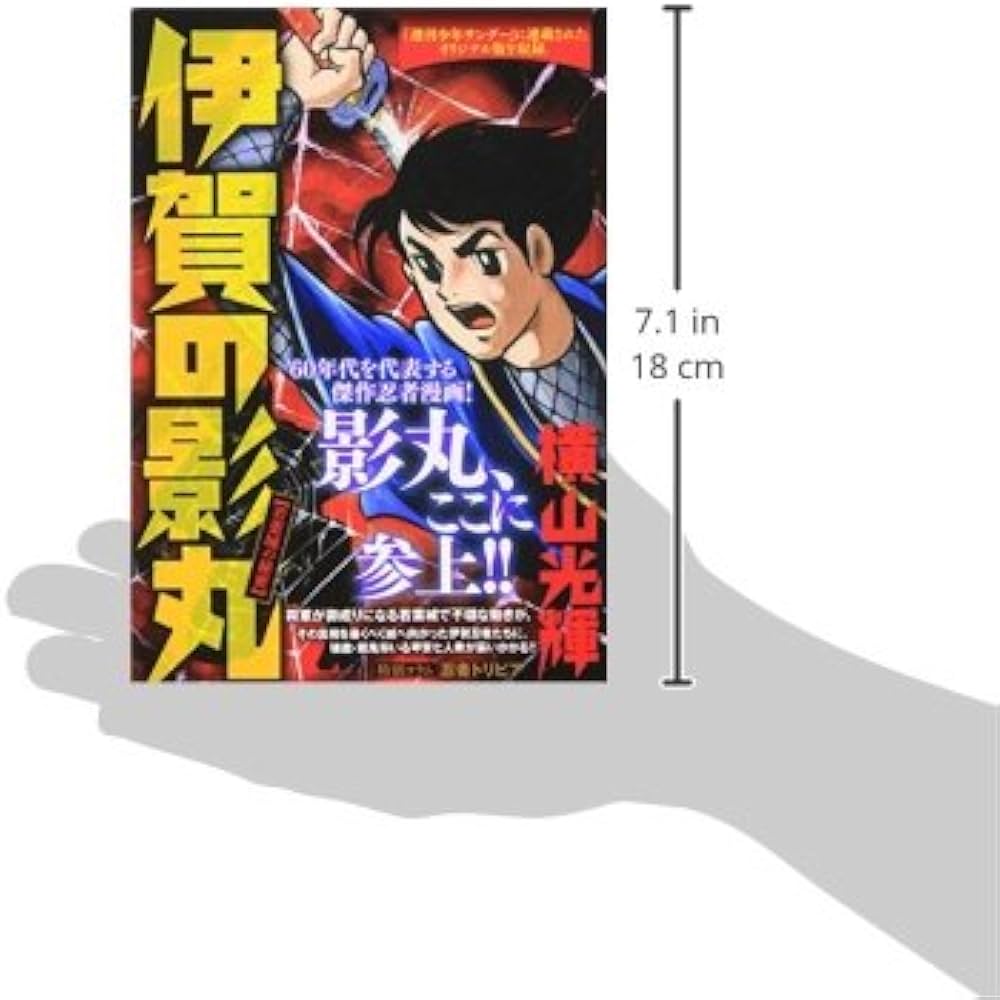 Amazon.co.jp: 伊賀の影丸 (1) 若葉城の秘密: マイファーストビッグ