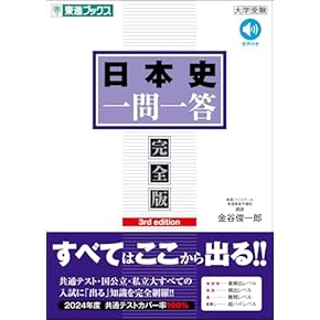 Amazon.co.jp: 日本史 - 高校教科書・参考書: 本