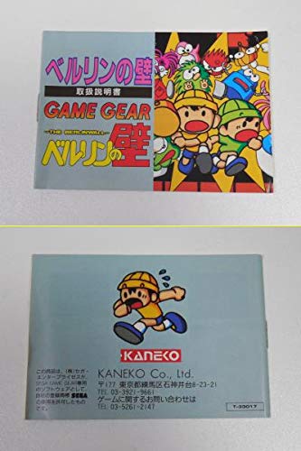 Amazon | ベルリンの壁 【ゲームギア】 | ゲームソフト