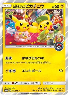 Amazon.co.jp: ポケモンカードゲーム/PK-SM-P-325 お茶会ごっこ
