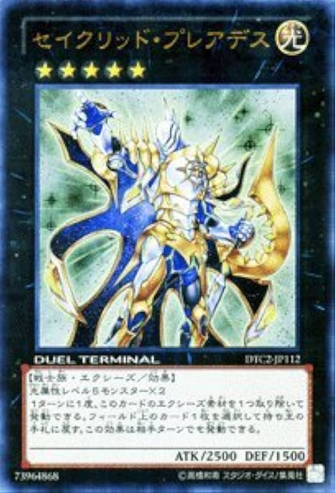 Amazon.co.jp: 遊戯王カード 【セイクリッド・プレアデス【ウルトラ