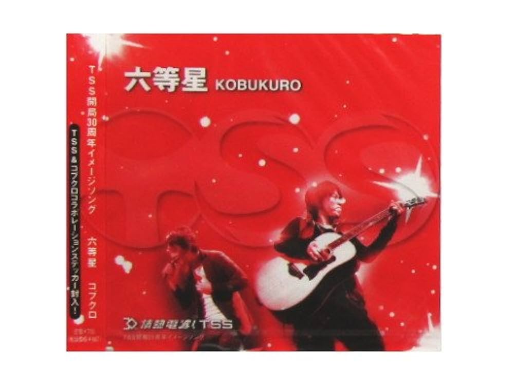 コブクロ 六等星 CD 廃盤 コブクロ 六等星 CD 廃盤 六等星 ［CD+DVD
