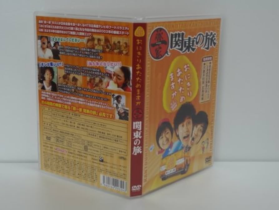 Amazon.co.jp: おにぎりあたためますか 豚一家 関東の旅 [DVD] : 大泉