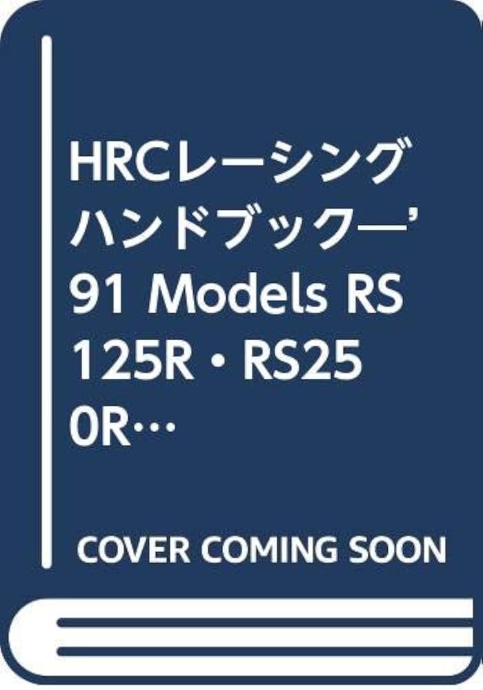 HRCレーシングハンドブック: '91Models RS125R RS250R (MAN TO MAN