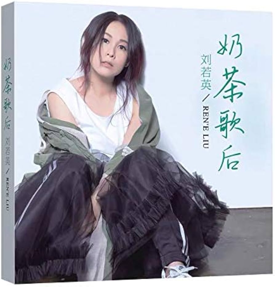 Amazon.co.jp: 中国人気歌手 劉若英リウ・ルオイン Rene Liu レネ