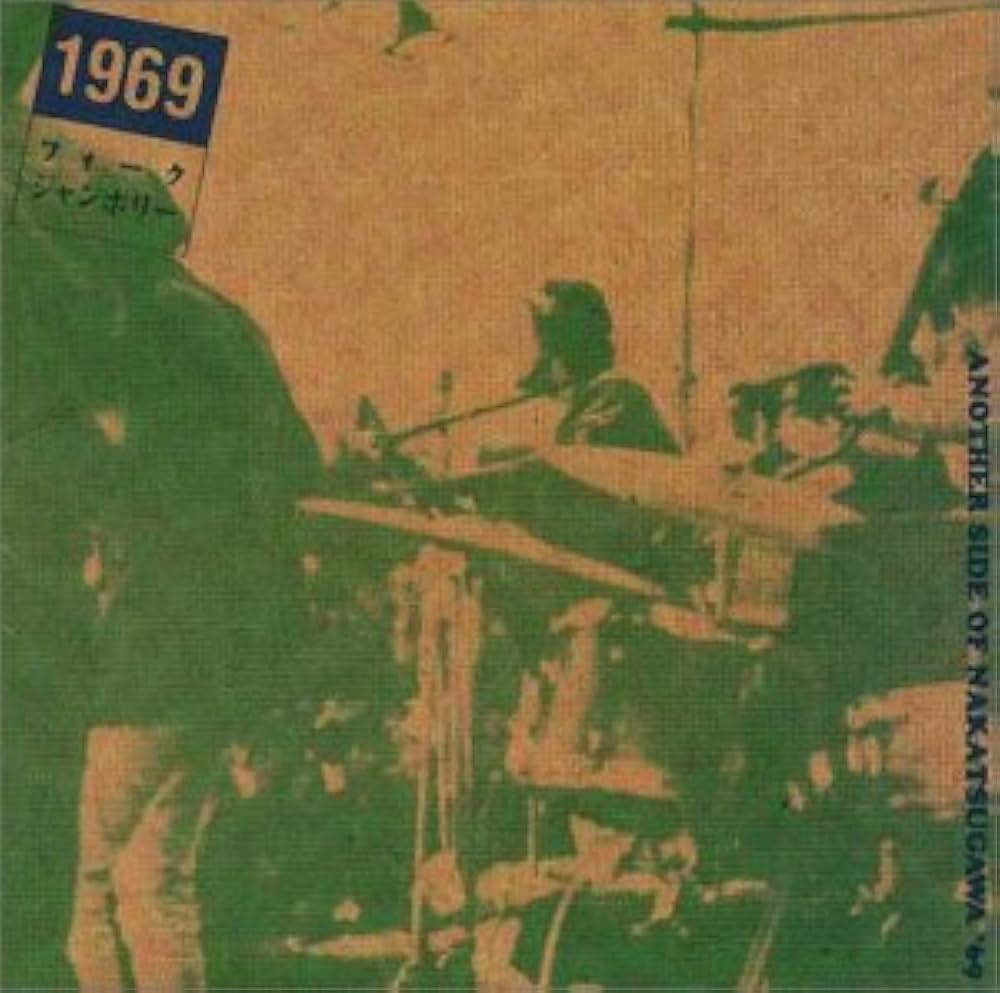 Amazon.co.jp: 1969フォーク・ジャンボリー: ミュージック