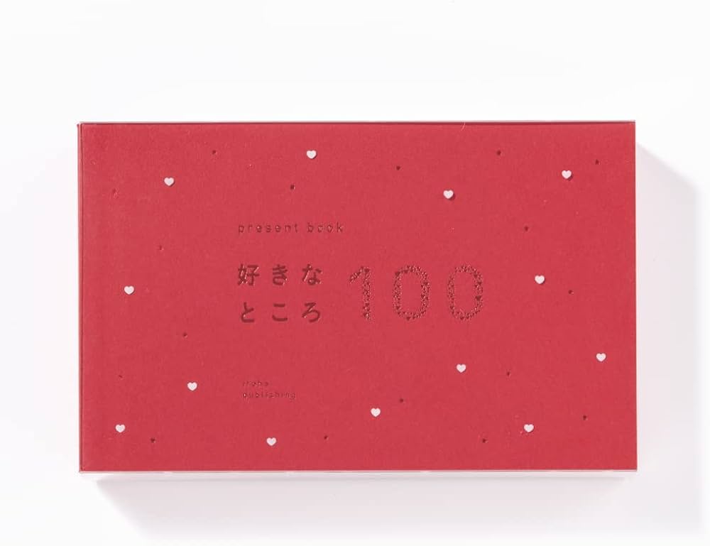 present book 好きなところ100 bright red ((present bookシリーズ