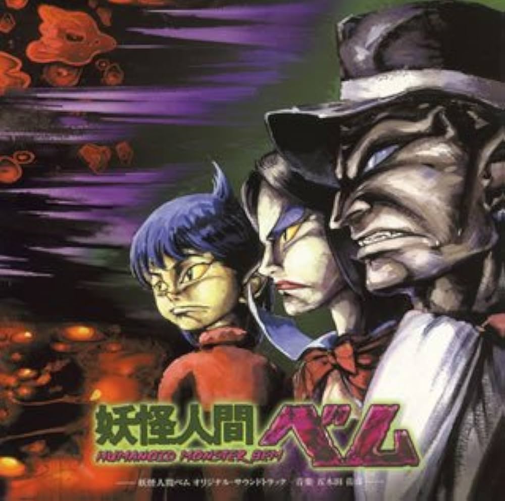 Amazon.co.jp: 妖怪人間ベム O.S.T.: ミュージック