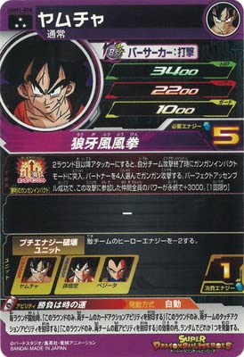 Amazon.co.jp: スーパードラゴンボールヒーローズ UGM1-058 ヤムチャ