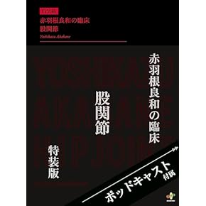 Amazon.co.jp: リハビリテーション - 医療関連科学・テクノロジー: 本