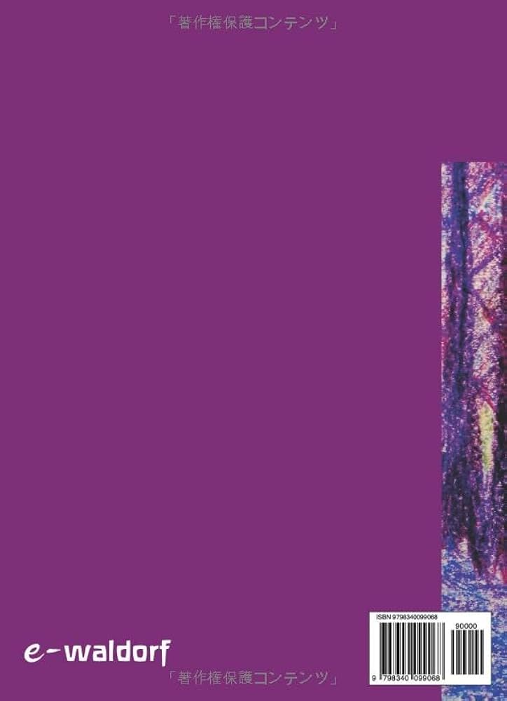 こくご教室テキスト レッスン7〜10: Waldorf Home Education Materials