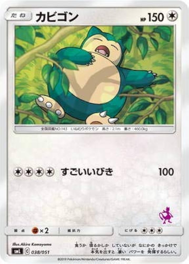 Amazon.co.jp: ポケモンカードゲーム/PK-SML-038 カビゴン : ホビー