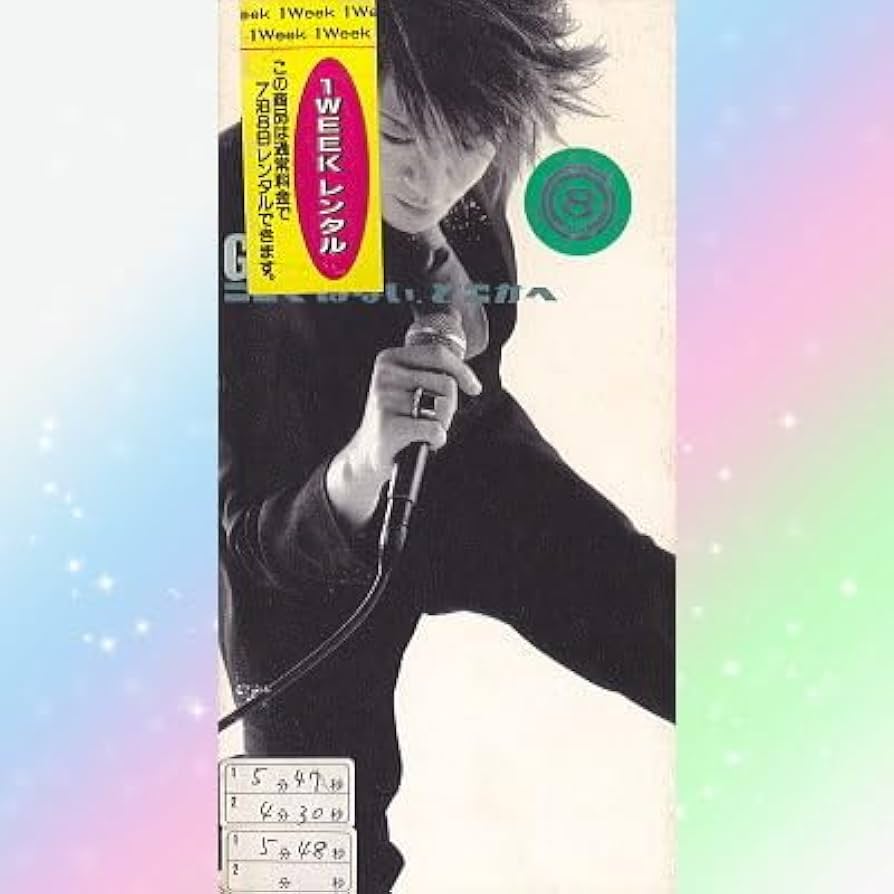 Amazon.co.jp: GLAY グレイ ここではない、どこかへ シングル CD 8cm