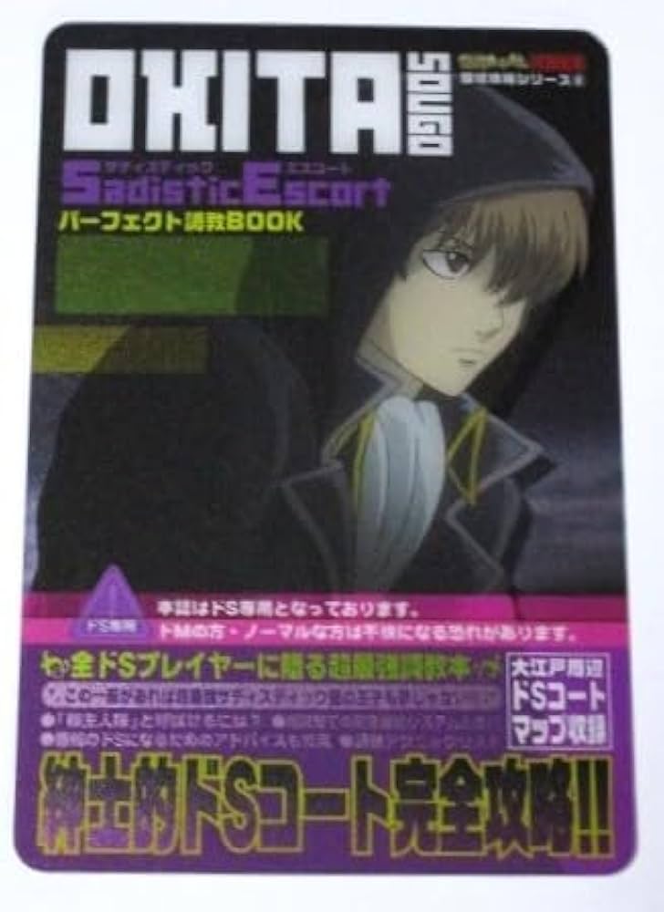 Amazon.co.jp: 銀魂 カードガム 導かれしバカたち 沖田総悟 紳士的ドS
