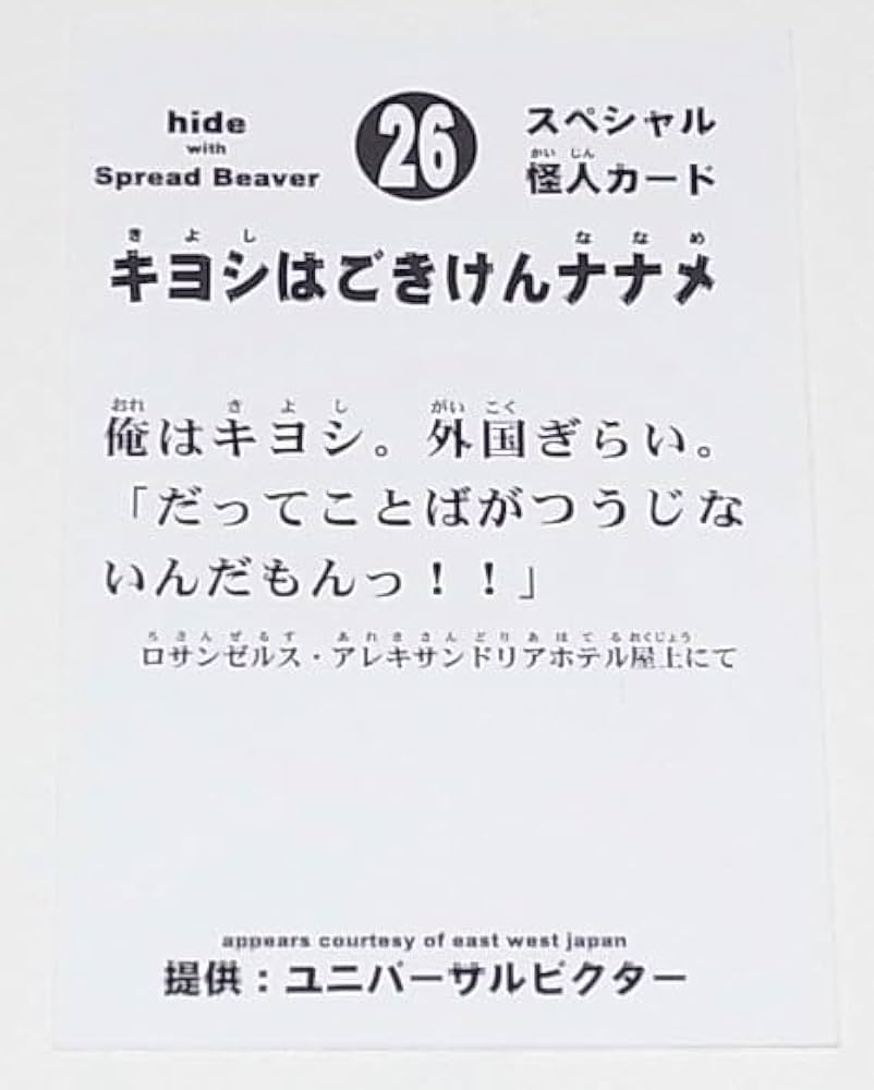 Amazon.co.jp: レア hide with Spread Beaver スペシャル怪人カード 26